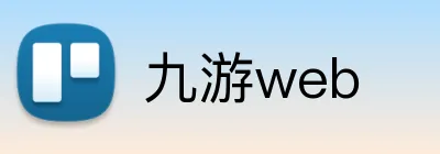 九游web logo